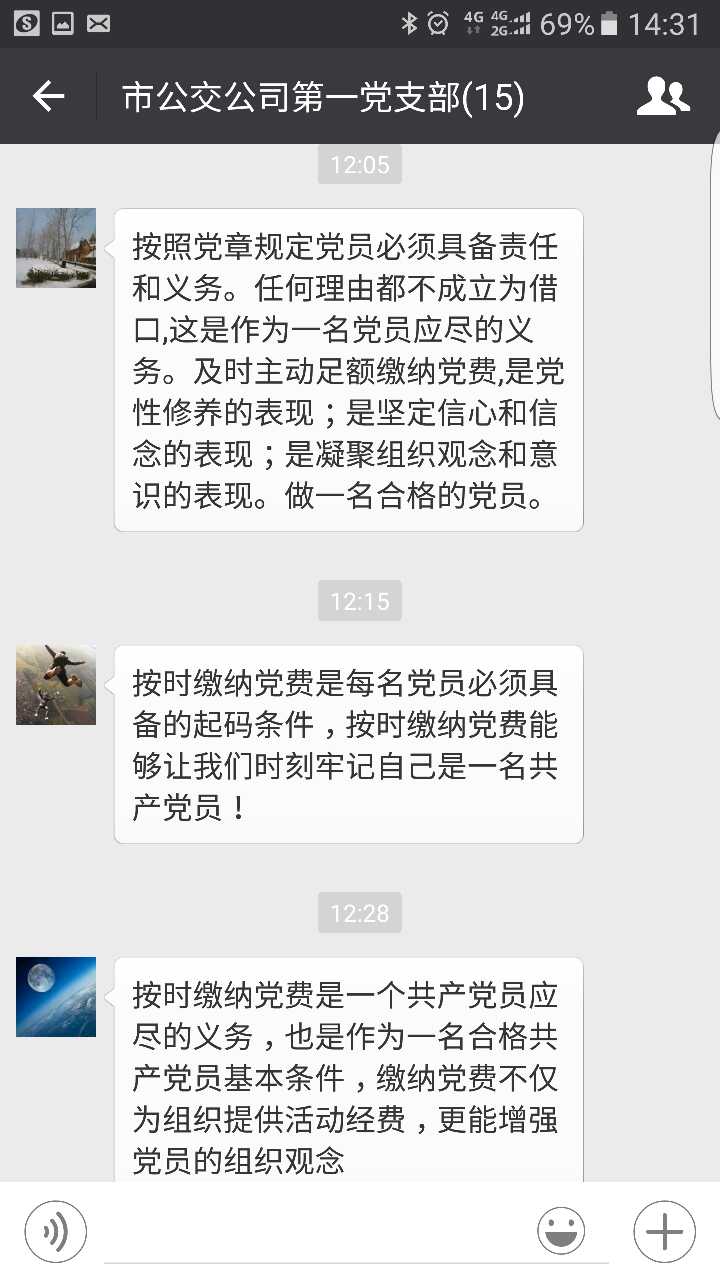 公交第一黨支部“我看黨費”微討論.jpg